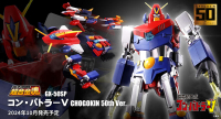 超合金魂 超電磁機器人 GX-50SP 孔巴德拉V CHOGOKIN 50th 代理