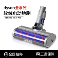 【最低價 公司貨】適配Dyson戴森V6 V7 V8 V10V11吸塵器配件軟絨吸頭瓷磚木地板刷頭