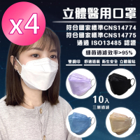 【順易利】立體醫用口罩未滅菌4盒組-10片/盒(4D成人立體)