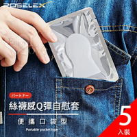 ROSELEX 勞樂斯 便攜口袋型絲襪感Q彈自慰套-5入裝｜自慰套 自慰器 飛機杯 情趣用品【本商品含有兒少不宜內容】