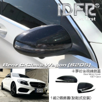 【IDFR】Benz 賓士 C S205 2014~2020 碳纖紋 後視鏡蓋 外蓋飾貼(後視鏡蓋 後照鏡蓋 照後鏡蓋 外蓋飾貼)