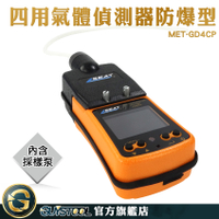 GUYSTOOL有害氣體偵測 保固 攜帶式氣體偵測器 職業安全 沼氣中毒 有害氣體警報器 氣體測定器 GD4CP