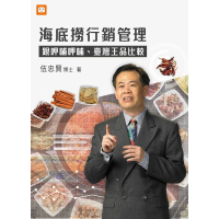 【MyBook】海底撈行銷管理-跟呷哺呷哺、臺灣王品比(電子書)