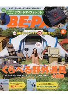BE-PAL  6月號2018附Haglfs 小物包