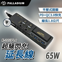 Palladium 3開4 插3P 65W 氮化鎵USB超級閃充延長線 K-201PLC 延長線 BSMI驗證  3開4【APP下單最高22%回饋】