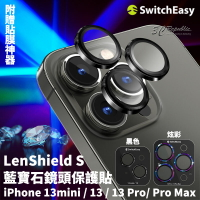 switcheasy LenShield S 藍寶石 鏡頭貼 保護貼 iPhone 13 pro max mini【樂天APP下單4%點數回饋】