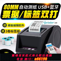 【台灣公司 可開發票】佳博GP2120TU/3120TU手機藍牙條碼熱敏不干膠標簽佳博熱敏打印機