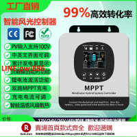 【台灣公司 優質服務】MPPT風光互補控制器12-48V風力太陽能光伏智能升壓發電充電保護器