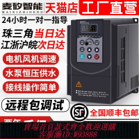 {臺灣公司貨 可打統編}變頻器三相380v單相220v/1.5/2.2/5.5/7.5千瓦11kw電機水泵調速器