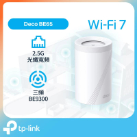 TP-Link Deco BE65 BE11000 三頻 Mesh Wi-Fi 7 路由器 | Mesh WiFi Router  (支援 2500M / 2.5G 光纖寬頻) 1件裝