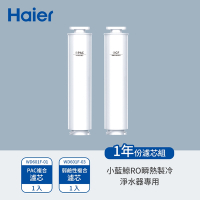 Haier海爾 免安裝RO瞬熱製冷淨水器開飲機(小藍鯨)專用濾芯 WD601F-01+WD601F-03