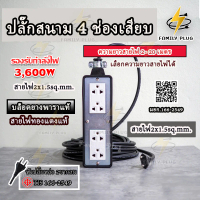 ปลั๊กไฟสาย VCT2x1.5 (ทองแดงแท้) ยาว 2-15เมตร บล็อกยาง2x8  รองรับไฟสูงสุด 3600W
