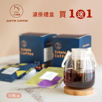 【買一送一】莊園濾掛咖啡 (10gx10包/盒) - 購物車加入第 2 件商品，第 2 件即免費【JC咖啡】