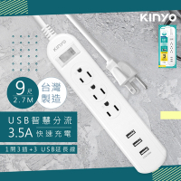 KINYO 9呎2.7M 延長線3P1開3插3USB快充3.5A CGU313-9 台灣製造‧新安規