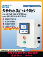 {公司貨 最低價}COD實時監測儀在線余氯濁度PH檢測儀水質電導率溶解氧懸浮物氨氮