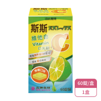 【五洲生技】斯斯維他命C口含錠X1盒 檸檬口味(60錠/盒)