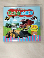 【書寶二手書T8／科學_I41】創意積木：全方位功能車小百科【附3款百變益智積木】_小比工作室