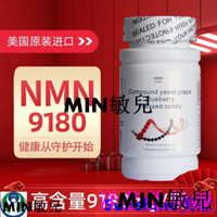 美國原裝進口NMN9180增強版β煙酰胺單核苷酸濃酸高含量NMN9000.