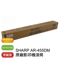 【免運】SHARP 夏普 AR-455DM 原廠影印機感光滾筒