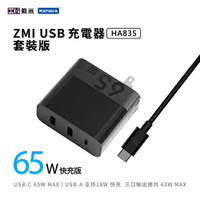 ZMI 紫米 HA835 65W PD三孔快速充電器套裝(含Type-C線)黑色