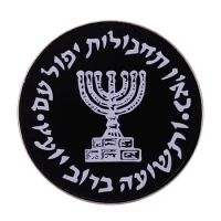 The Israeli MOSSAD Lapel Pins Backpack Jeans Enamel Brooch Institute For Intelligence And Special Op