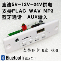 5-24V無功放MP3解碼板LY01立體聲藍牙通話AUX輸入/TF卡/U盤/收音