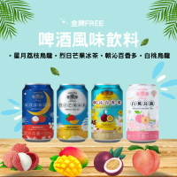 【台酒旗艦店】金牌無啤酒風味飲料-任選 荔枝烏龍/芒果冰茶/朝沁百香多/白桃烏龍 6入