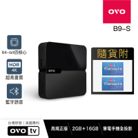 【OVO】4K電視盒升級版 180天Friday影劇享樂組(B9-S/B9S/正版合法/台灣研發)