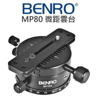 BENRO 百諾 MP80 鋁鎂合金 微距雲台 360度全景接片雲台 載重12KG 公司貨【中壢NOVA-水世界】