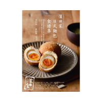 「濱田家」日式麵包食譜集：東京排隊名店獨特配方x手揉、麵包機兩種作法