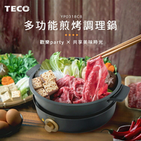 TECO 東元-多功能煎烤盤/調理鍋 YP0318CB (附鴛鴦鍋、章魚燒盤等5件組) 【APP下單點數 加倍】