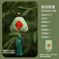 端午節香包香囊diy材料包手工刺繡掛件古風漢服掛飾隨身艾草荷包