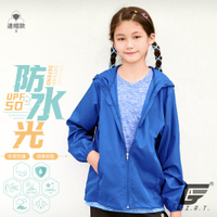 GIAT台灣製兒童UPF50+防潑水防曬外套-連帽款/水手藍