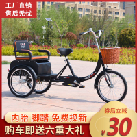 Elderly Tricycle Shock Absorber Tricycle Elderly Pedal Scooter Double Bicycle Pedal Bicycle Tricycle