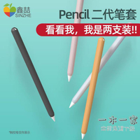 觸控筆 Applepencil2代筆套蘋果筆一代apple pencil保護套ipencil觸控筆二代筆尖套