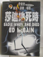 【書寶二手書T9／一般小說_OJC】莎迪她死時_謀殺專門店