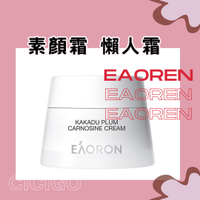 澳洲 EAORON 澳容卡卡杜李肌肽素顏霜 50ml 素顏霜 懶人霜 面霜 (有中標) CICIGO 預購