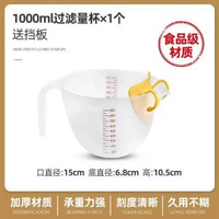 內地直送 - 【2個】過濾碗帶刻度量杯淘米食品級多功能雞蛋攪拌烘焙濾勺漏勺