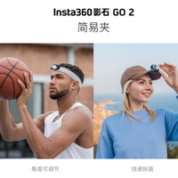 Insta360影石 GO 2 磁吸掛繩 簡易夾 轉向支架 Insta360 GO2 官方標準配件