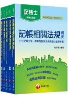 107年記帳士套書