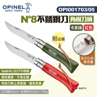 【OPINEL】N°8不銹鋼刀-附皮繩(悠遊戶外)