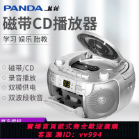 {公司貨 最低價}熊貓CD-103磁帶機cd機一體播放機收錄音機學生英語學習播放器老式