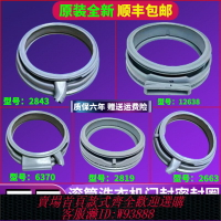 {台灣公司貨 可打統編}適用西門子博世博西華滾筒洗衣機密封圈門封圈橡膠墊原裝配件大全