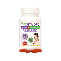 【赫而司】升級版二代VITA OPC葡萄籽1罐(共60顆含95%前花青素OPCs養顏素日本超微鈣膠囊青春煥白增強活力)