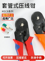 HSC8管型端子冷壓銅管端子壓線鉗多功能壓接鉗針形管型端子壓線鉗