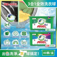 英國ARIEL-歐洲版3合1全效洗衣凝膠球40顆/綠盒(20℃冷水可洗,酵素除臭去污亮彩淨白)