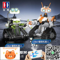 雙鷹咔搭C83001遙控I.BOT編程機器人科教積木男孩益智小顆粒拼裝-淘淘屋 可開發票