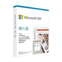每月【175元】最新Microsoft 365 個人一年版完整功能含1T網路空間下載正版也有家用版和商務版