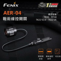 【錸特光電】FENIX AER-04 戰術線控開關 適21700電池戰術手電筒 TK30 TK22 V2 UE HT18