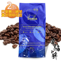 【幸福小胖】峇里島DOMBA小綿羊黃金咖啡母豆2包(半磅/包)